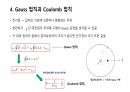 가우스의 법칙 5페이지