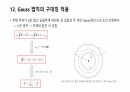가우스의 법칙 17페이지