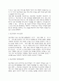 당근마켓 경영전략,마케팅 사례분석과 당근마켓 SWOT분석 및 당근마켓 성공요인과 느낀점 5페이지