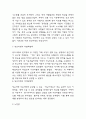 당근마켓 경영전략,마케팅 사례분석과 당근마켓 SWOT분석 및 당근마켓 성공요인과 느낀점 6페이지