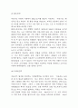 야놀자 전략사례분석과 SWOT분석 / 야놀자 성공요인, SWOT분석과 결론 및 나의생각 6페이지