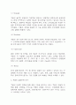 쿠팡 기업성장개요과 성공비결 3가지분석 및 쿠팡 경영전략 분석,SWOT분석,향후전략 방안 연구 4페이지