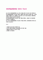 (창원제일종합병원 자기소개서) 2025년 창원제일종합병원 간호사 자소서 : 지원분야 관련 본인의 보유역량 기술, 직무와 관련한 문제해결 능력, 생활신조, 지원동기 및 장래포부 [창원제일종합병원 간호사 자소서] 2페이지