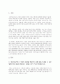 보건의료서비스 시장의 성과를 제고하기 위해 정부가 취할 수 있는 정책수단의 종류와 예상되는 결과를 3가지 이상 제시해보시오. 필수의료서비스에 대한 수요의 가격탄력성은 비탄력적으로 알려져 있다. 필수 의료서비스 시장에서 의사인력의 공급이 감소할 때 필수의료서비스의 가격과 수급량에 미치는 영향을 그래프를 이용하여 분석해보시오. 국민건강보험제도가 도입된 이후, 외래환자의 방문횟수가 증가한 이유를 경제학적 관점에서 2가지 이상 설명해보시오. 우리나라 상급종합병 2페이지
