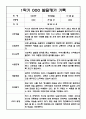 [영아 발달평가] 만2세 1학기 발달평가 및 1학기 총평 20명 7페이지