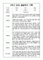 (발달평가 예문) 만2세 2학기 발달평가 및 2학기 총평 20명 3페이지