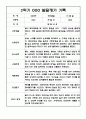 (발달평가 예문) 만2세 2학기 발달평가 및 2학기 총평 20명 6페이지