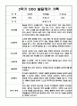 (발달평가 예문) 만2세 2학기 발달평가 및 2학기 총평 20명 7페이지