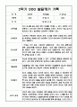 (발달평가 예문) 만2세 2학기 발달평가 및 2학기 총평 20명 8페이지
