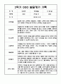 (발달평가 예문) 만2세 2학기 발달평가 및 2학기 총평 20명 9페이지