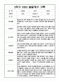 (발달평가 예문) 만2세 2학기 발달평가 및 2학기 총평 20명 11페이지