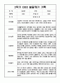 (발달평가 예문) 만2세 2학기 발달평가 및 2학기 총평 20명 14페이지