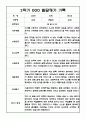 (발달평가 예문) 만2세 2학기 발달평가 및 2학기 총평 20명 17페이지