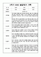 (발달평가 예문) 만2세 2학기 발달평가 및 2학기 총평 20명 18페이지