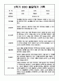 (발달평가 예문) 만2세 2학기 발달평가 및 2학기 총평 20명 19페이지