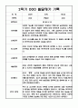 (발달평가 예문) 만2세 2학기 발달평가 및 2학기 총평 20명 20페이지
