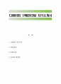 디에이피 구매관리팀 자기소개서 1페이지