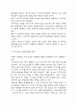 아디다스 마케팅전략 사례와 기업전략사례 분석 및 아디다스 SWOT분석과 향후전략방향 제시 9페이지