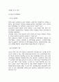 농심 경영전략 사례연구와 농심 SWOT분석,BCG 매트릭스 분석 및 농심의 미래를 위한 전략 제시 7페이지