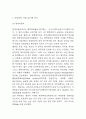 품질경영 기업도입사례 분석과 품질경영 정의와 기업도입효과 분석 및 결론 4페이지