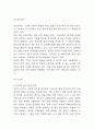 품질경영 기업도입사례 분석과 품질경영 정의와 기업도입효과 분석 및 결론 5페이지