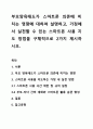 부모양육태도가 스마트폰 의존에 미치는 영향에 대하여 설명하고, 가정에서 실천할 수 있는 스마트폰 사용 지도 방법을 구체적으로 2가지 제시하시오. 1페이지