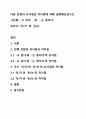 다음 문법의 유사점과 차이점에 대해 설명해보십시오. 1페이지
