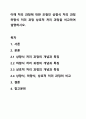 이해 처리 과정에 대한 모형인 상향식 처리 과정 하향식 처리 과정 상호적 처리 과정을 비교하여 설명하시오. 1페이지