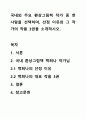 국내외 주요 환상그림책 작가 중 한 사람을 선택하여, 선정 이유와 그 작가의 작품 3권을 소개하시오. 1페이지