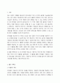 만 5세 유아를 대상으로 식품구성 자전거를 알아보기 위한 이야기나누기 활동계획안 작성 2페이지
