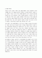 만 5세 유아를 대상으로 식품구성 자전거를 알아보기 위한 이야기나누기 활동계획안 작성 4페이지
