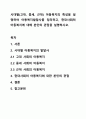 시대별(고대, 중세, 근대) 아동복지의 특성을 설명하여 아동복지발달사를 정리하고, 현대사회의 아동복지에 대해 본인의 관점을 설명하시오. 1페이지