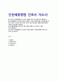 [인천세종병원 자기소개서] 2025년 인천세종병원 신규 간호사 채용 자소서 : 지원동기, Collaboration, Commitment, Challenge : 인천세종병원 신규 간호사 채용 자기소개서 2페이지