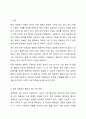 유엔 아동권리 협약의 4대 기본 원칙을 서술하고, 4대 아동권리가 침해된 사례를 서술하시오. 2페이지