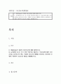 1. 데일(Dale)의 경험의 원추이론에 대해 설명하시오. 2. 유치원에 다니는 만 3~5세 어린이를 대상으로 구강건강에 대한 보건교육을 실시하고자 한다. 적절한 보건교육 매체를 선정하고 ASSURE 모형에 기반하여 보건교육 방법을 개발해보시오. 1페이지