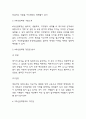 4차산업혁명 기술 도입사례와 관련기술 소개 및 4차산업혁명 장단점 분석과 느낀점 3페이지