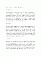 4차산업혁명 기술 도입사례와 관련기술 소개 및 4차산업혁명 장단점 분석과 느낀점 5페이지