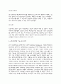 4차산업혁명 기술 도입사례와 관련기술 소개 및 4차산업혁명 장단점 분석과 느낀점 6페이지