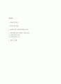 안락사에 대한 찬성과 반대 입장 연구 개인적 견해 정리 2페이지