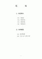 사업계획서(장기요양기관 사업계획서)-요양원 사업계획서 2페이지