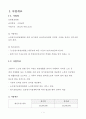 사업계획서(장기요양기관 사업계획서)-요양원 사업계획서 3페이지