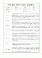 영아 발달평가 - 만1세 1학기 발달평가 20명 (1학기 총평 첨부) 3페이지