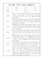 영아 발달평가 - 만1세 1학기 발달평가 20명 (1학기 총평 첨부) 4페이지