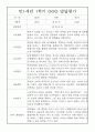 영아 발달평가 - 만1세 1학기 발달평가 20명 (1학기 총평 첨부) 6페이지