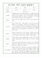 영아 발달평가 - 만1세 1학기 발달평가 20명 (1학기 총평 첨부) 8페이지