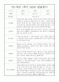 영아 발달평가 - 만1세 1학기 발달평가 20명 (1학기 총평 첨부) 9페이지