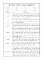 영아 발달평가 - 만1세 1학기 발달평가 20명 (1학기 총평 첨부) 10페이지