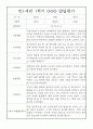 영아 발달평가 - 만1세 1학기 발달평가 20명 (1학기 총평 첨부) 16페이지