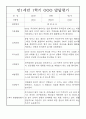 영아 발달평가 - 만1세 1학기 발달평가 20명 (1학기 총평 첨부) 18페이지