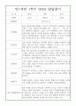 영아 발달평가 - 만1세 1학기 발달평가 20명 (1학기 총평 첨부) 19페이지
